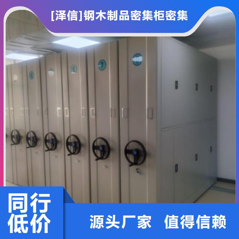零售价【泽信】手动密集档案架