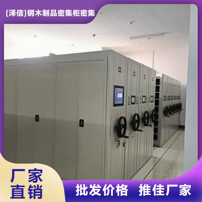 当地有售【泽信】档案管理密集柜