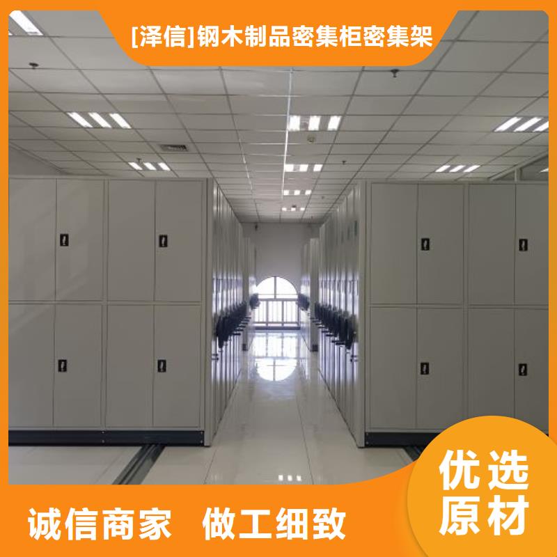 厂家坚持追求高质量产品【泽信】档案架密集柜