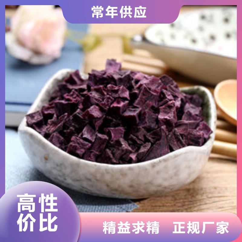 【紫薯丁红甜菜粉精工细作品质优良】