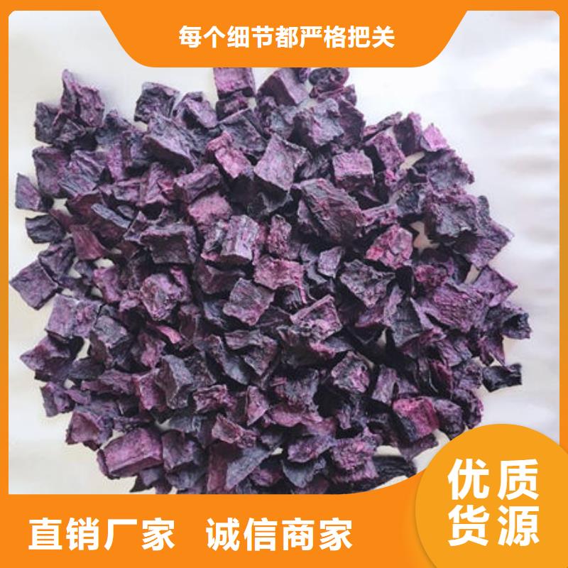 【紫薯丁红甜菜粉精工细作品质优良】