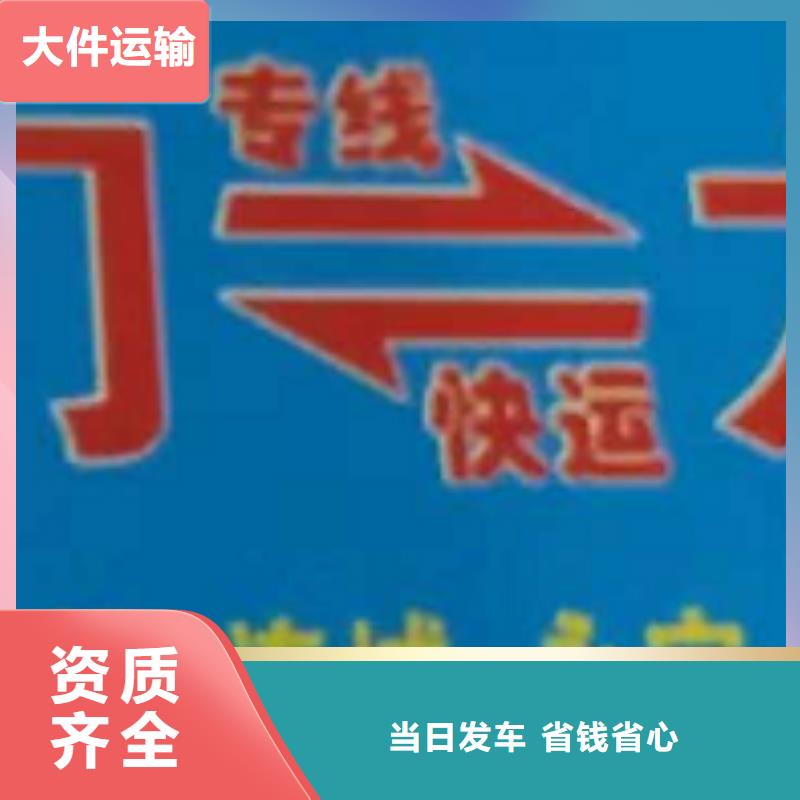 宿迁物流专线-厦门到宿迁物流专线运输公司零担大件直达回头车轿车托运