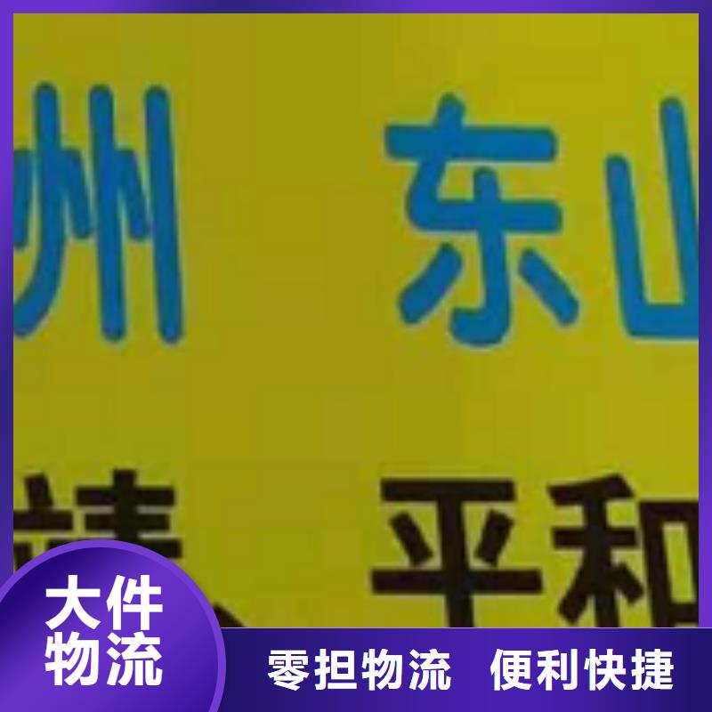 舟山物流专线厦门到舟山物流专线货运公司托运零担回头车整车商超入仓