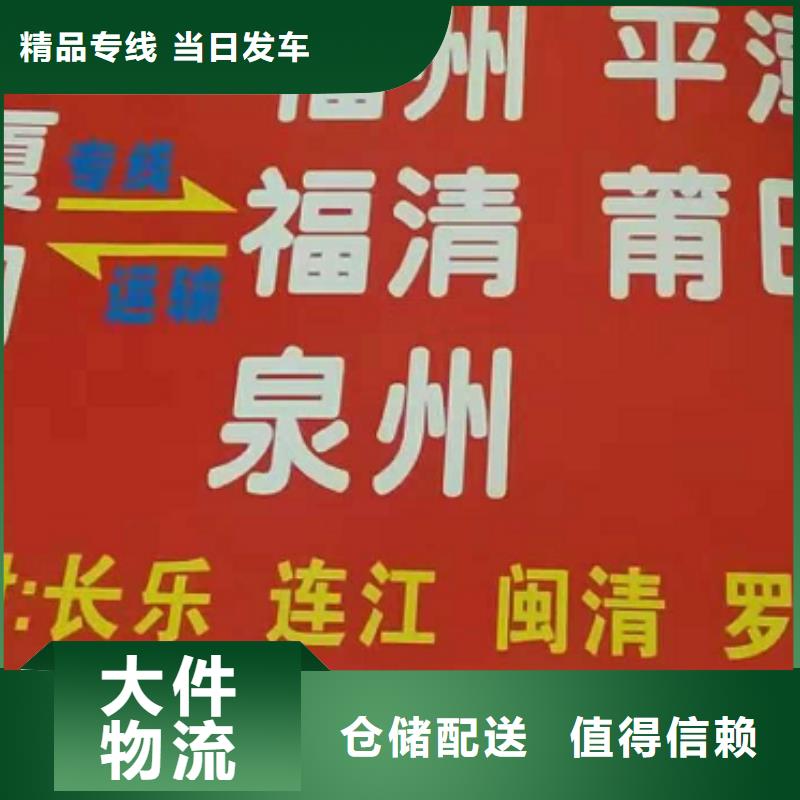 天津物流专线厦门到天津物流运输专线公司整车大件返程车回头车家电运输