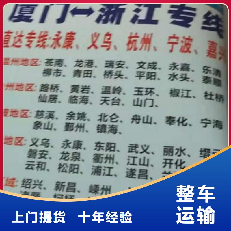 德州货运公司】厦门到德州物流专线公司长途搬家