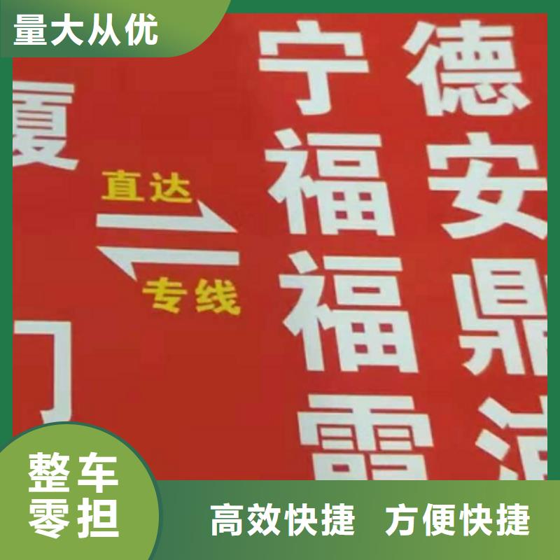 舟山货运公司】-【厦门到舟山货运物流公司专线大件整车返空车返程车】特快物流