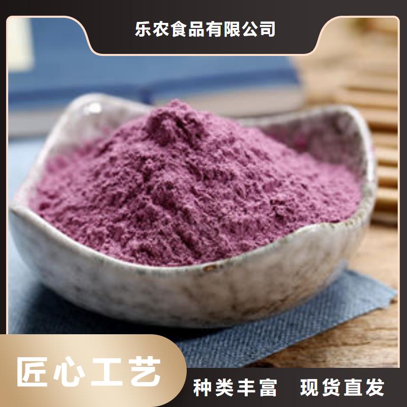 采购食品级紫薯粉认准乐农食品有限公司