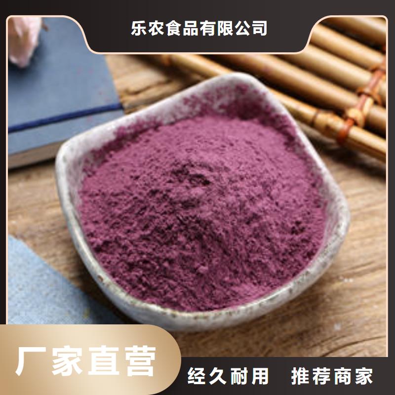 【紫薯粉】_胡萝卜粉厂家一站式采购商家 乐农食品(安阳市分公司)