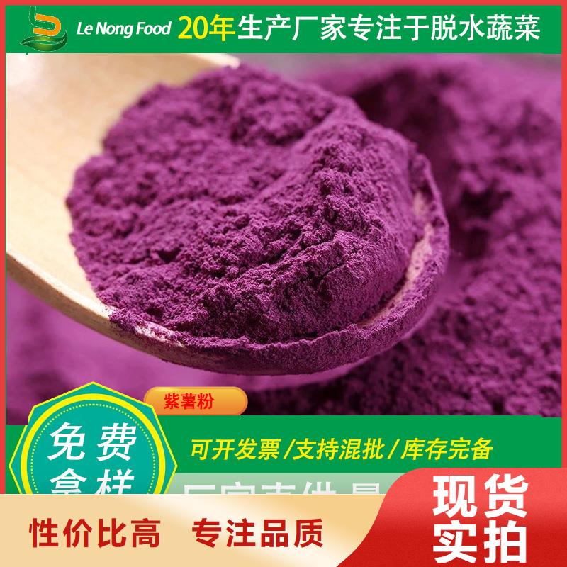 南瓜粉乐农【紫薯粉-紫薯粉厂家大库存无缺货危机】