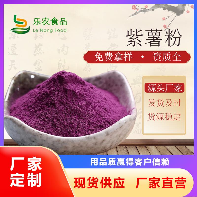 紫薯粉源头厂家报价