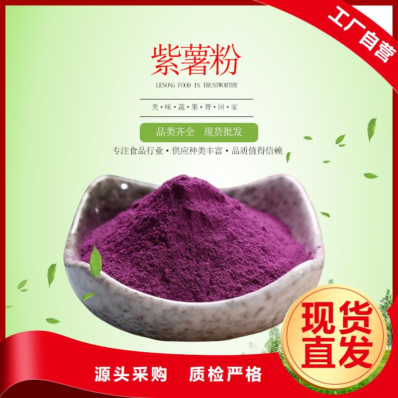 优惠的紫薯生粉品牌厂家