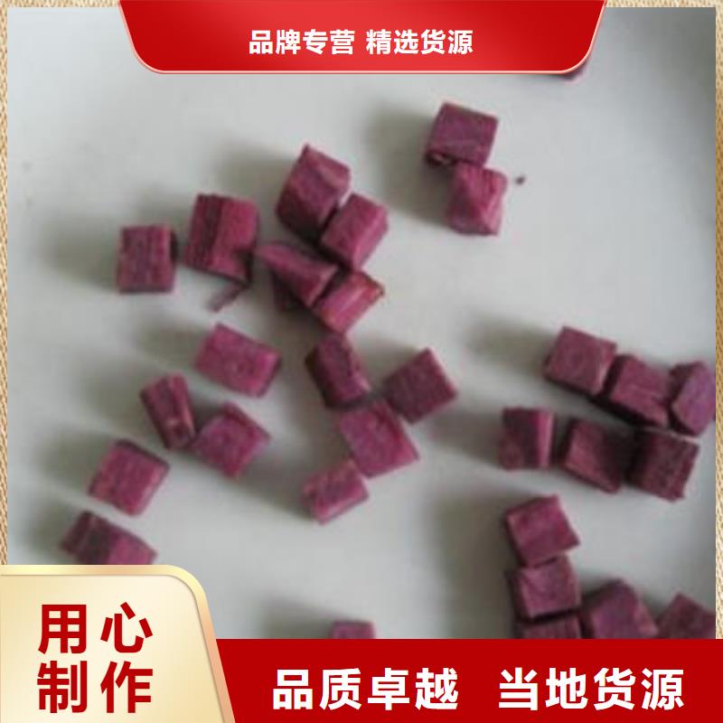 
紫甘薯丁
品质过关