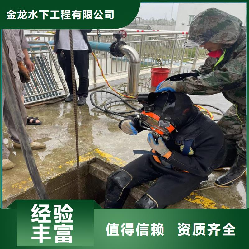 【 水下作业9月2日,污水管道水下封堵公司诚信经营】-市场覆盖|平昌|巴州|成都|宜宾|绵阳|自贡|德阳-阿奇乐乐