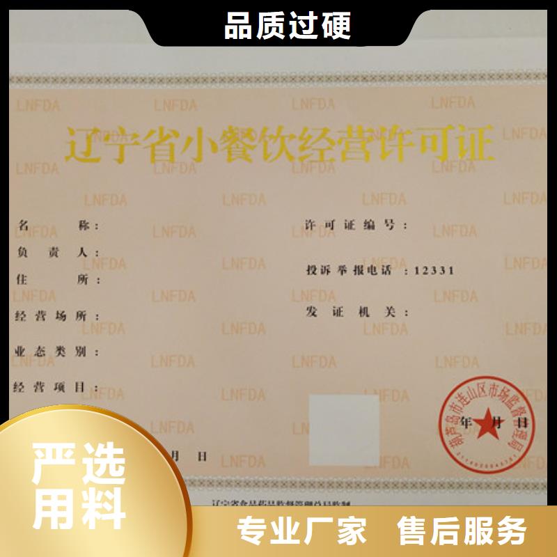 食品经营许可证-防伪培训畅销当地
