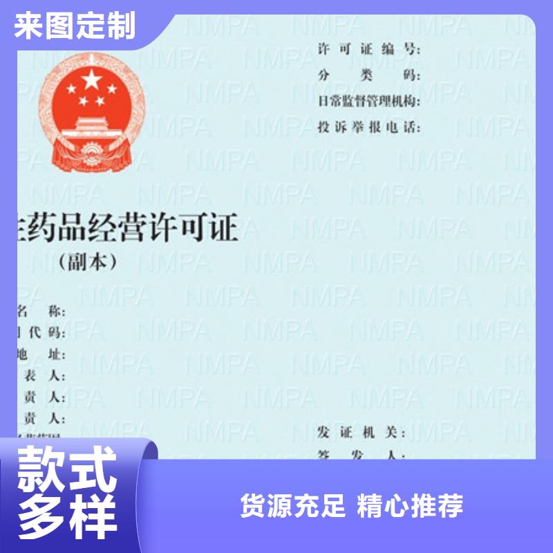 【 食品经营许可证,防伪印刷厂优质货源】