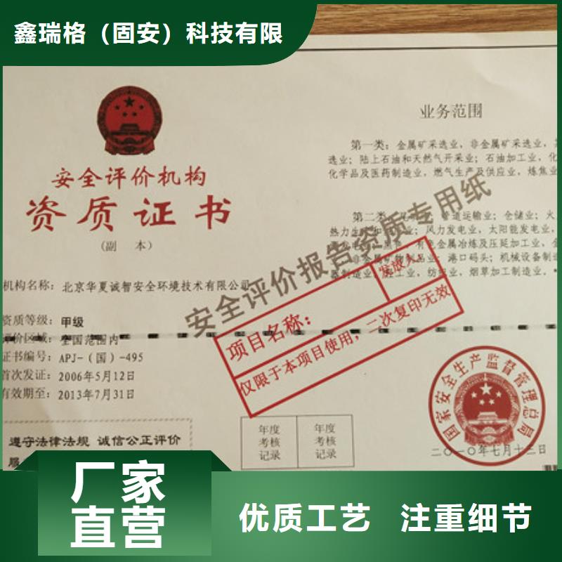 【 ,防伪水票印刷制做追求细节品质】鑫瑞格防伪培训
