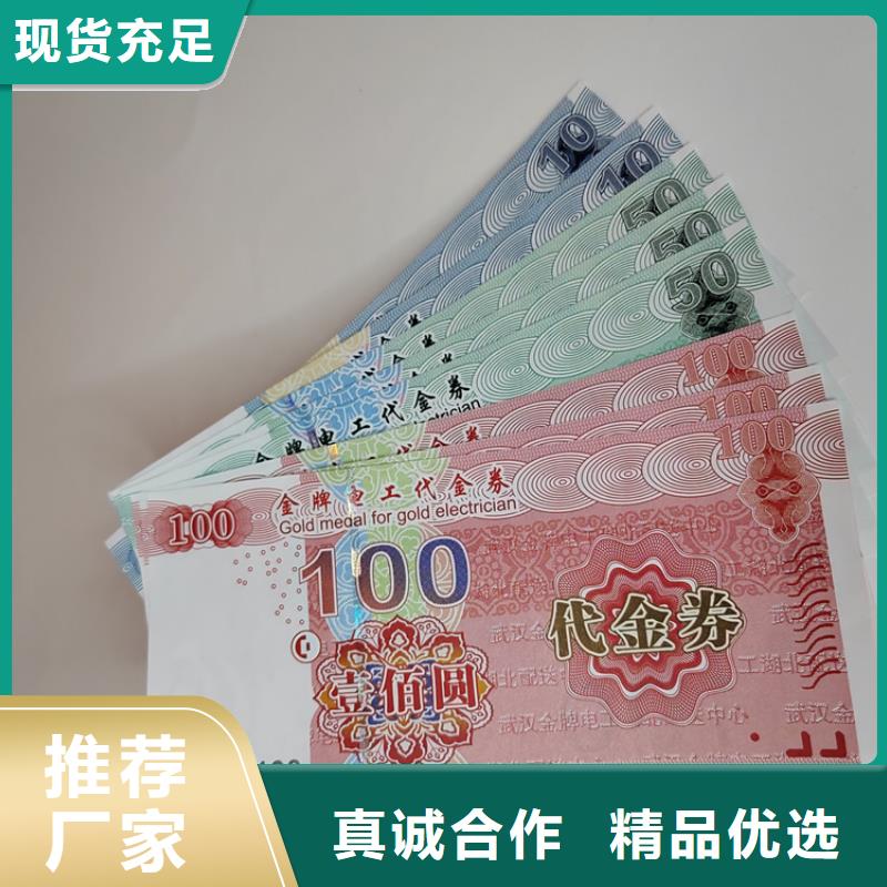 水票合格印刷厂家匠心制造