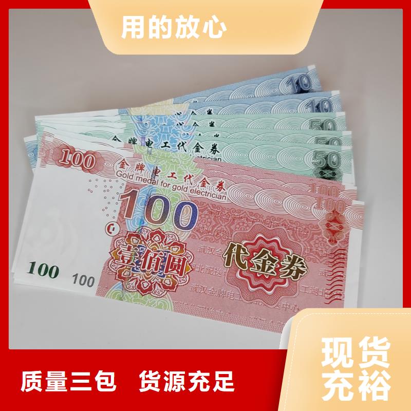 水票_合格印刷厂家把实惠留给您