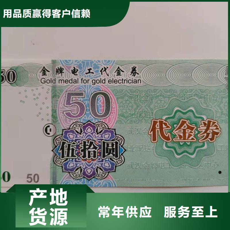 【水票】防伪培训货源充足