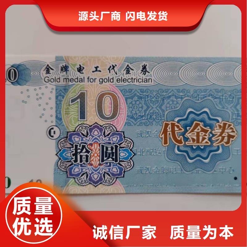 【水票】防伪培训货源充足