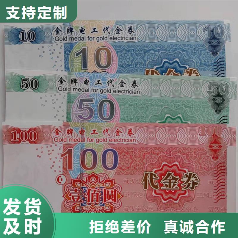 水票北京印刷厂匠心打造