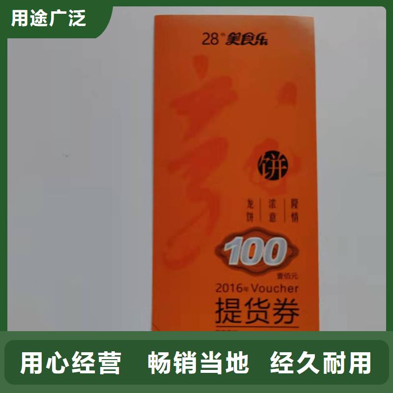 水票-防伪水票印刷制做专业品质