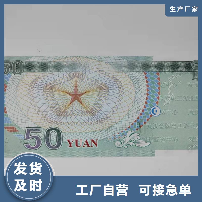 水票北京印刷厂厂家型号齐全