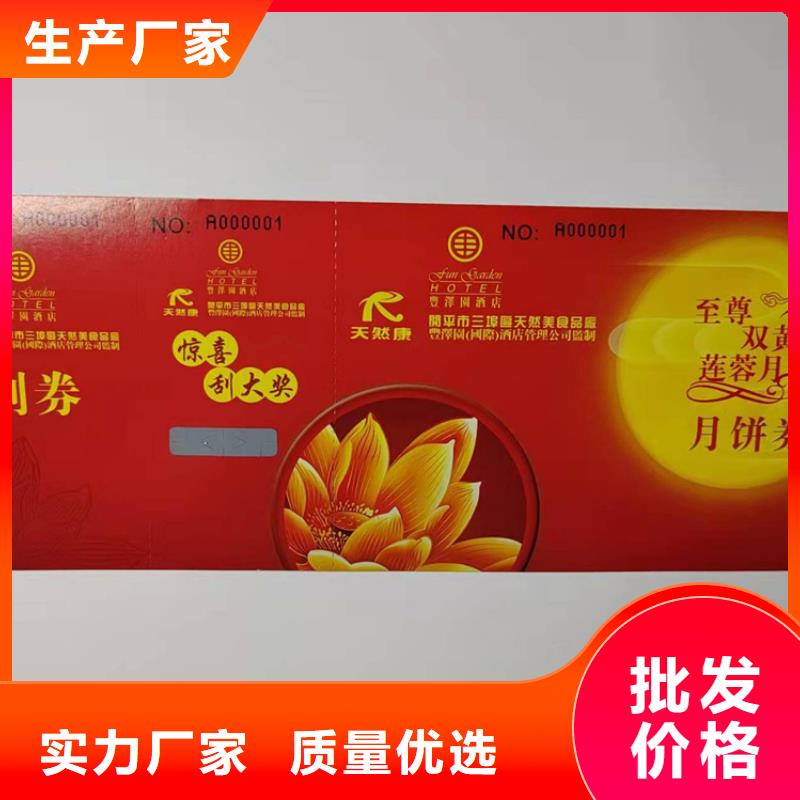 水票防伪等级印刷厂海量现货