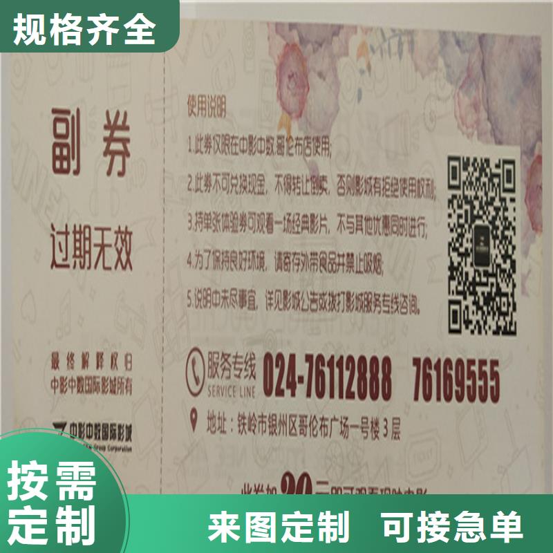 水票合格印刷厂家匠心制造