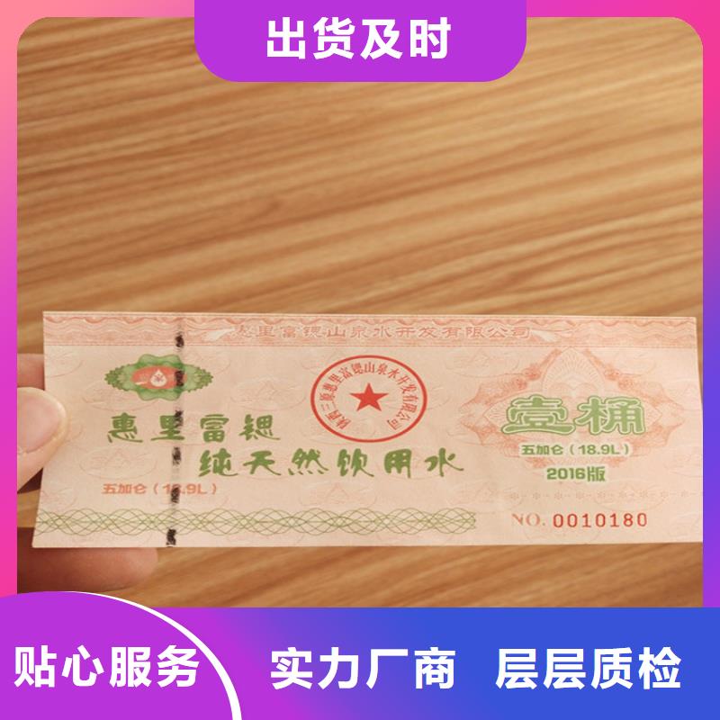 水票合格印刷厂家匠心制造