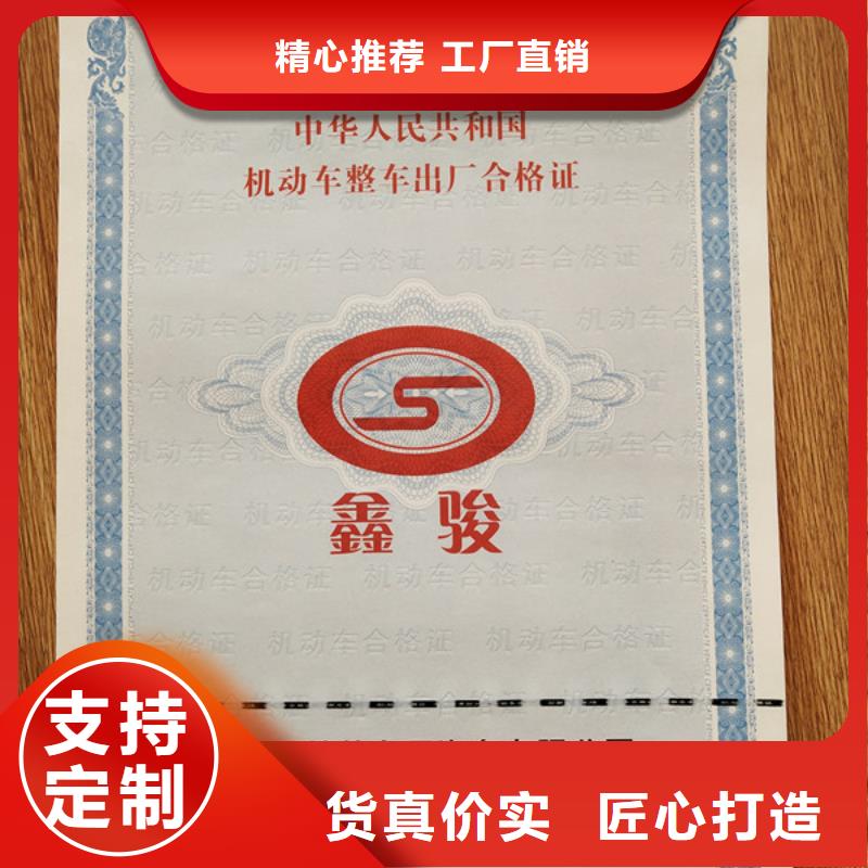 【机动车合格证】防伪培训制作印刷厂按需定制真材实料