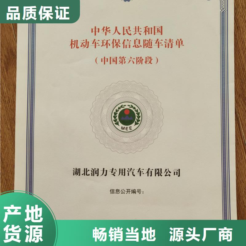 机动车合格证【防伪会员证印刷厂家】高品质诚信厂家