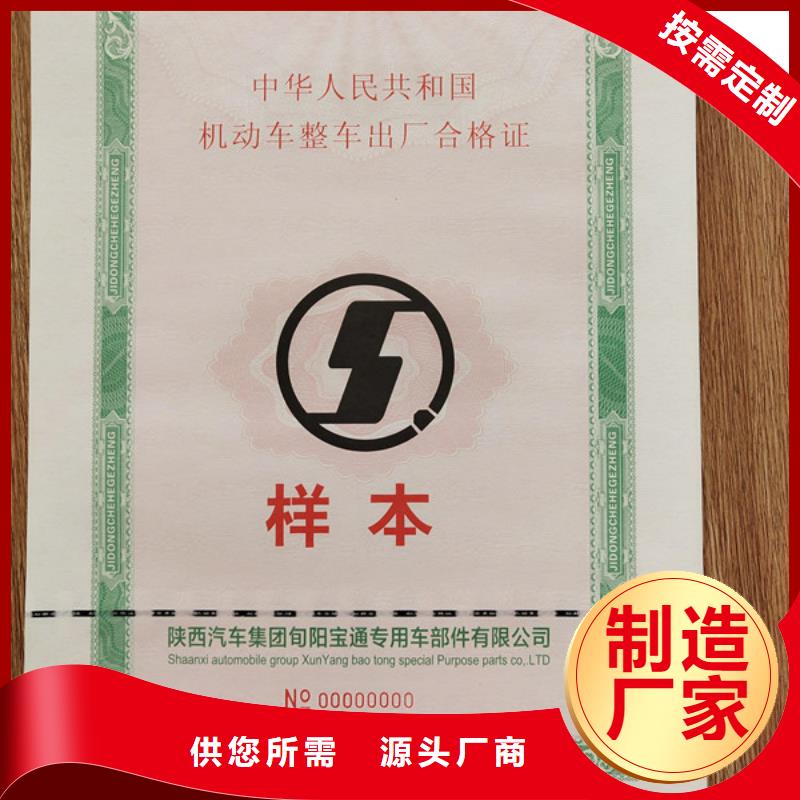 机动车合格证防伪培训懂您所需