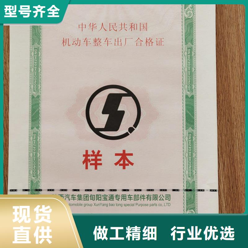 防伪培训鑫瑞格【机动车合格证】_工作证制作印刷专业的生产厂家