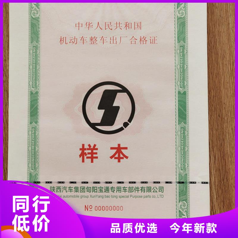 机动车合格证_防伪培训一站式供应