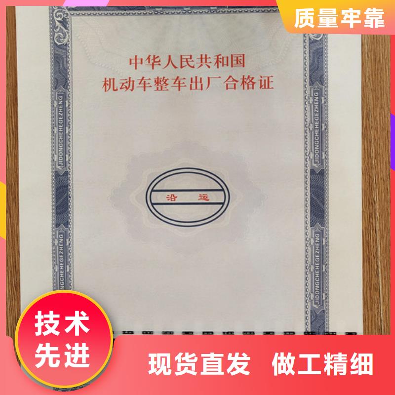 机动车合格证防伪收藏印刷出货及时