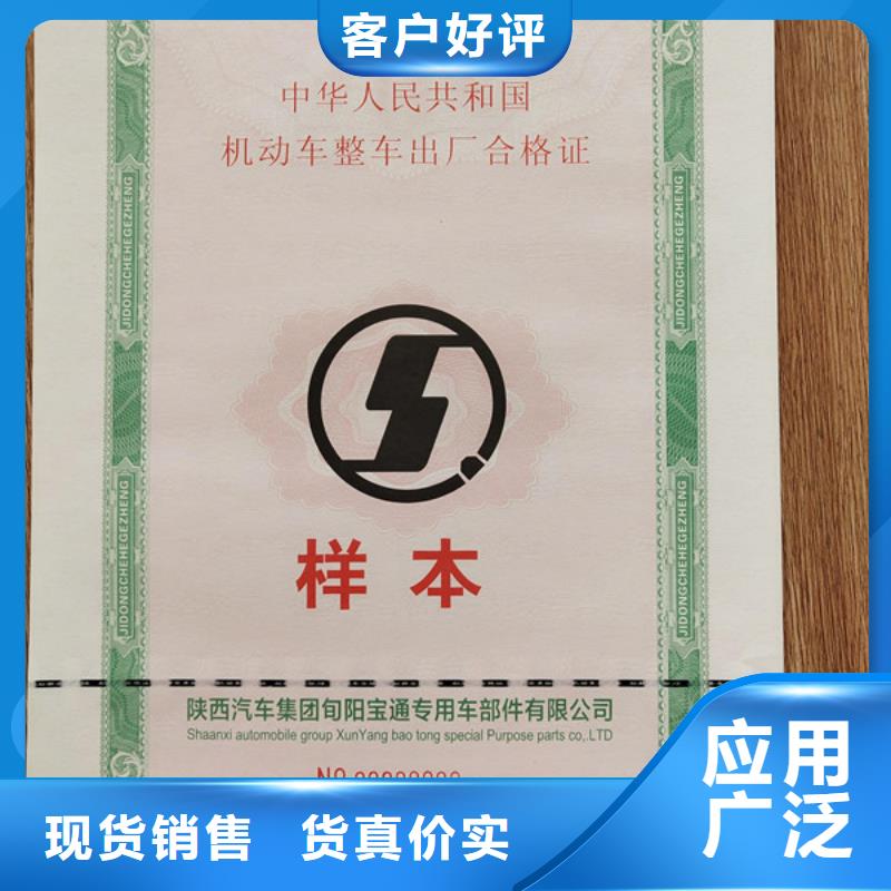 机动车合格证_防伪培训一站式供应