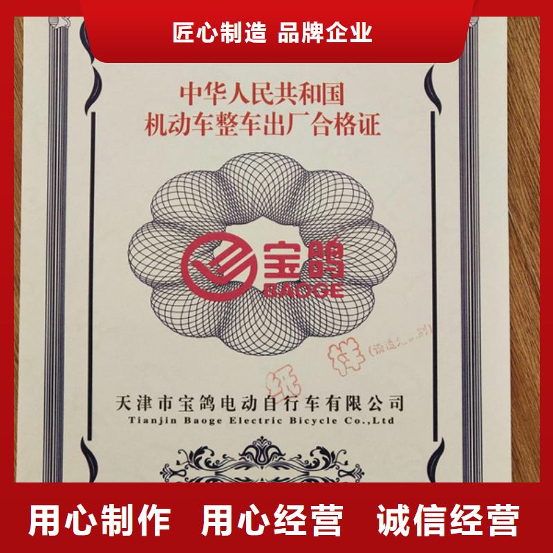 防伪培训鑫瑞格【机动车合格证】_工作证制作印刷专业的生产厂家