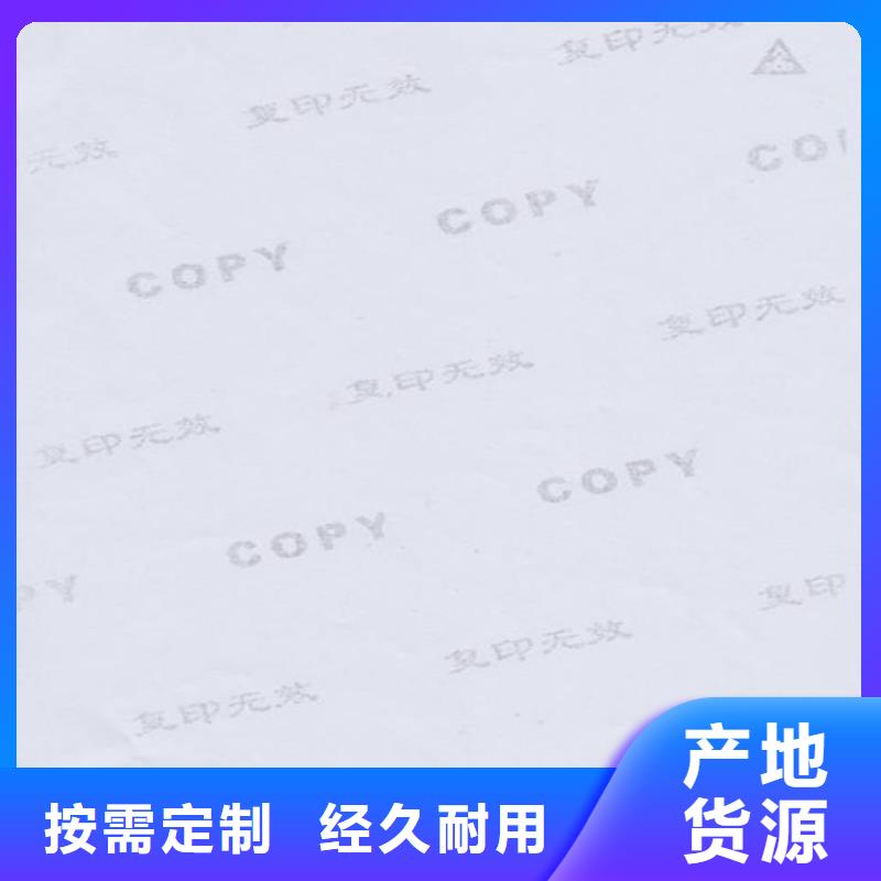 【 底纹纸张,防伪资格制作设计印刷厂支持大批量采购】-鑫瑞格()科技(芜湖市分公司)-阿奇乐乐