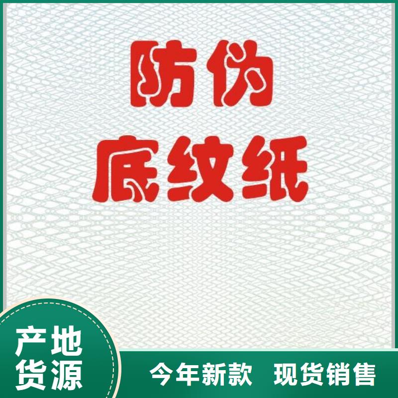 底纹纸张防伪资格制作设计印刷厂品质之选