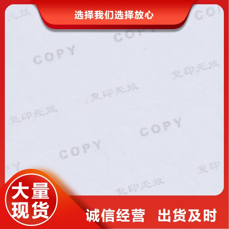 【 底纹纸张,防伪资格制作设计印刷厂支持大批量采购】-鑫瑞格()科技(芜湖市分公司)-阿奇乐乐