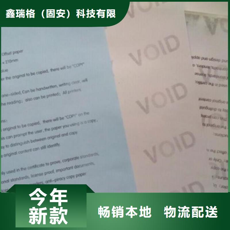 【 底纹纸张,防伪资格制作设计印刷厂支持大批量采购】-鑫瑞格()科技(芜湖市分公司)-阿奇乐乐