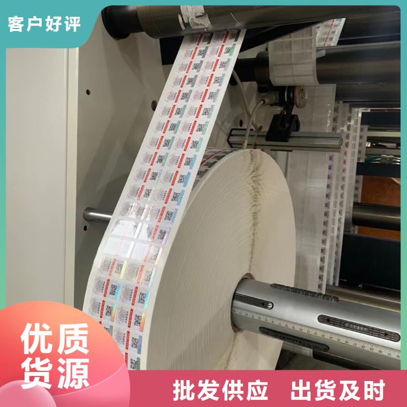 【标签】防伪培训制作印刷厂品质优选