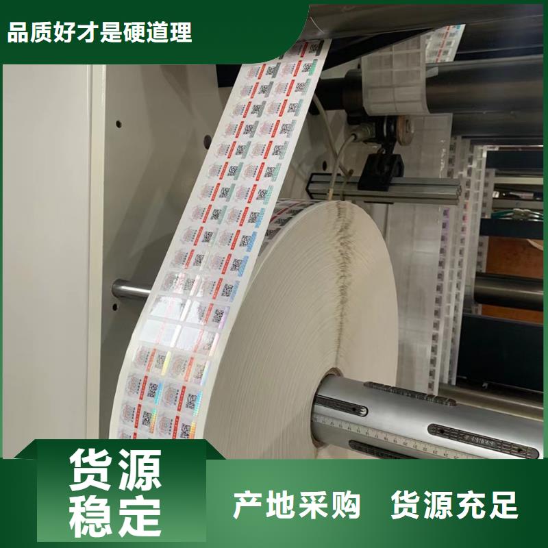 标签防伪培训现货