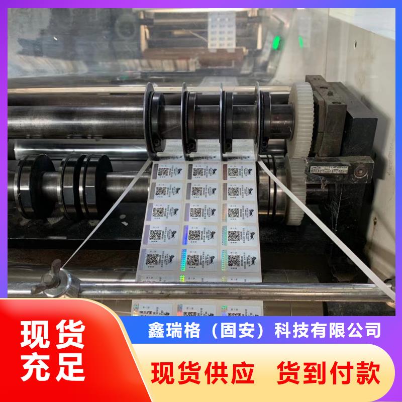 标签防伪培训严选用料