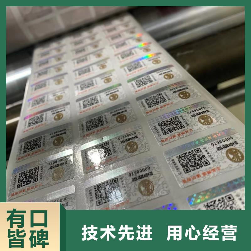 【标签防伪印刷厂厂家直销放心】