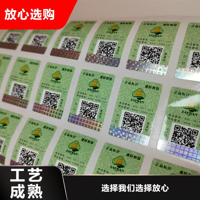 【标签】防伪资格制作设计印刷厂分类和特点本地供应商
