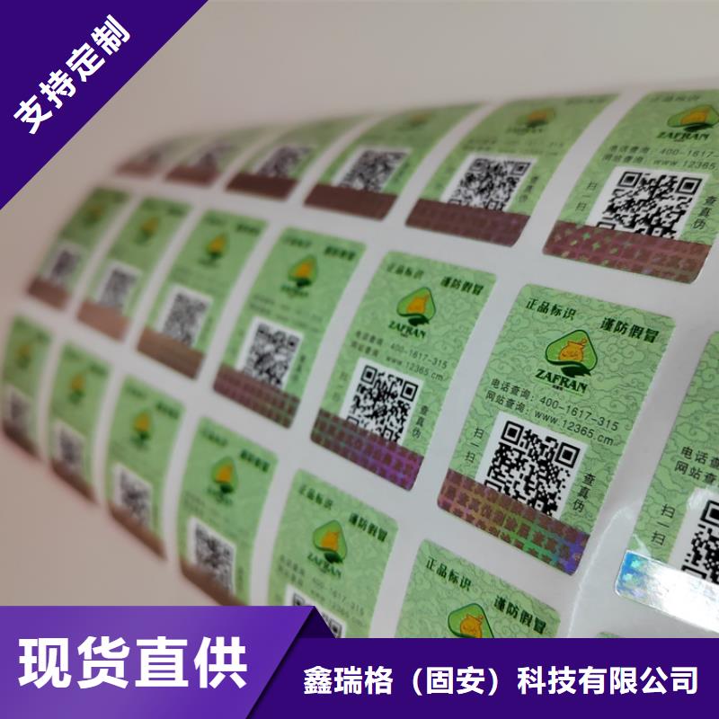 【标签防伪印刷厂厂家直销放心】