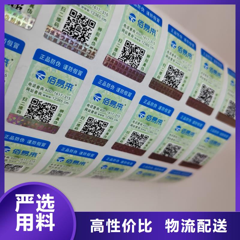 标签防伪培训现货