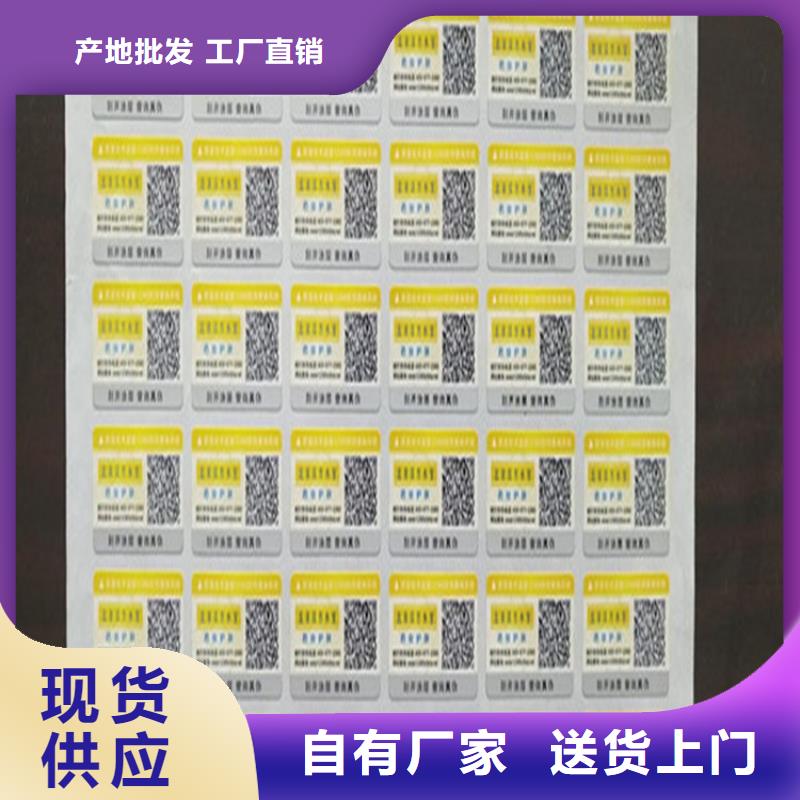 标签防伪培训现货